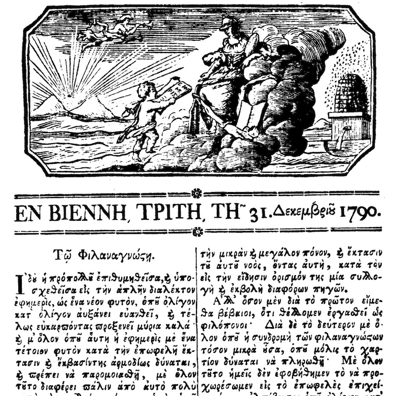 Titelblatt der griechischen Zeitung Ephēmeris
